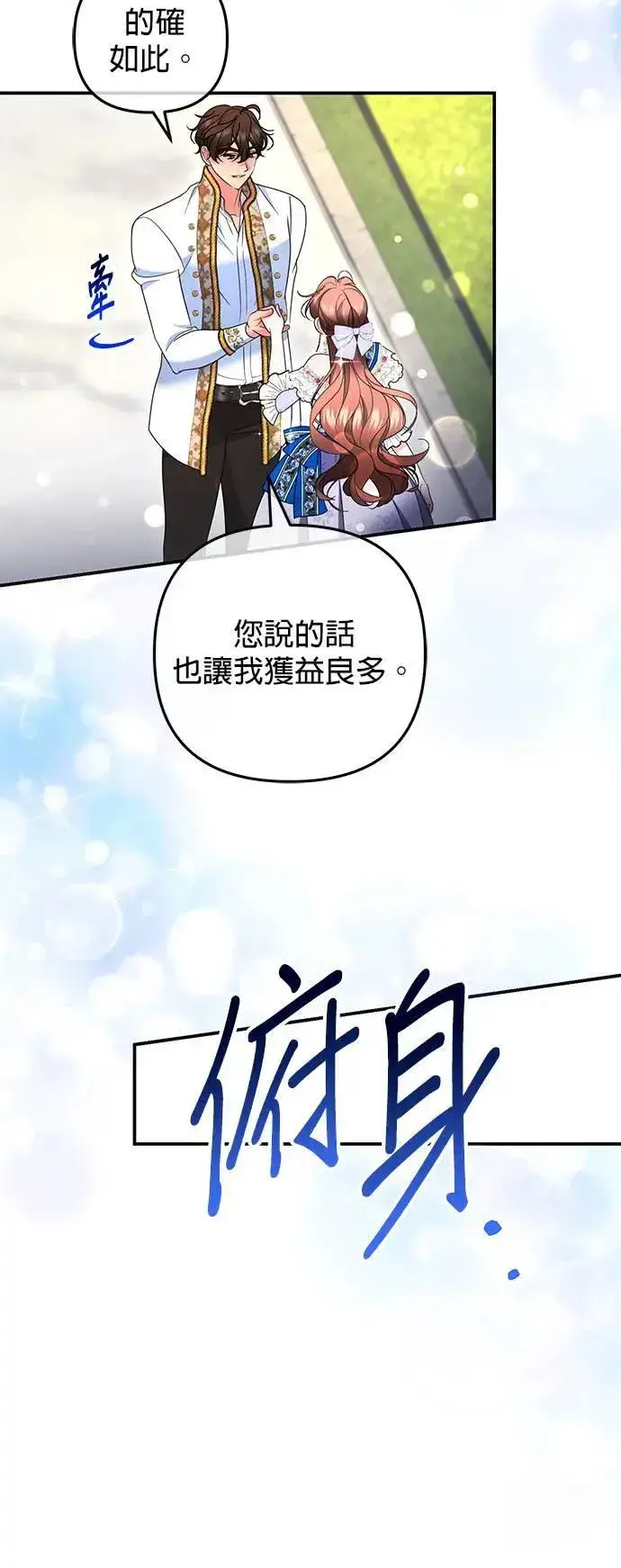 《当我不再是你的影子》第38话图32