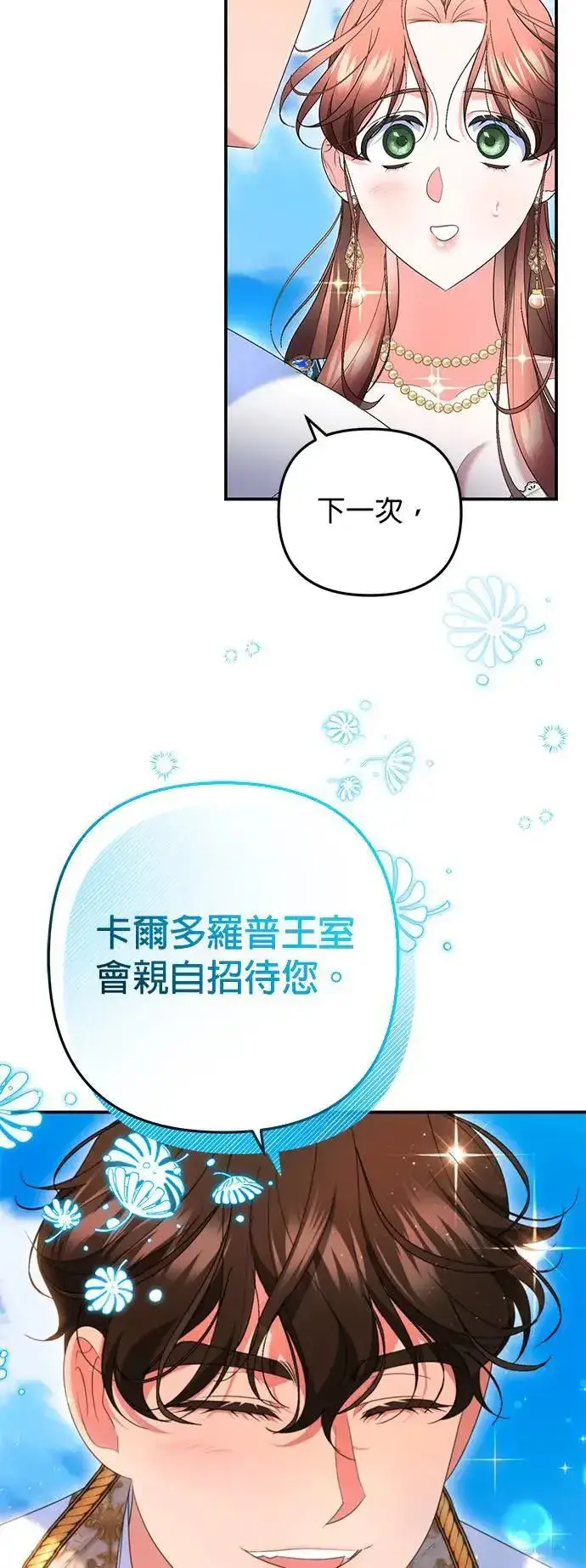 《当我不再是你的影子》第38话图35