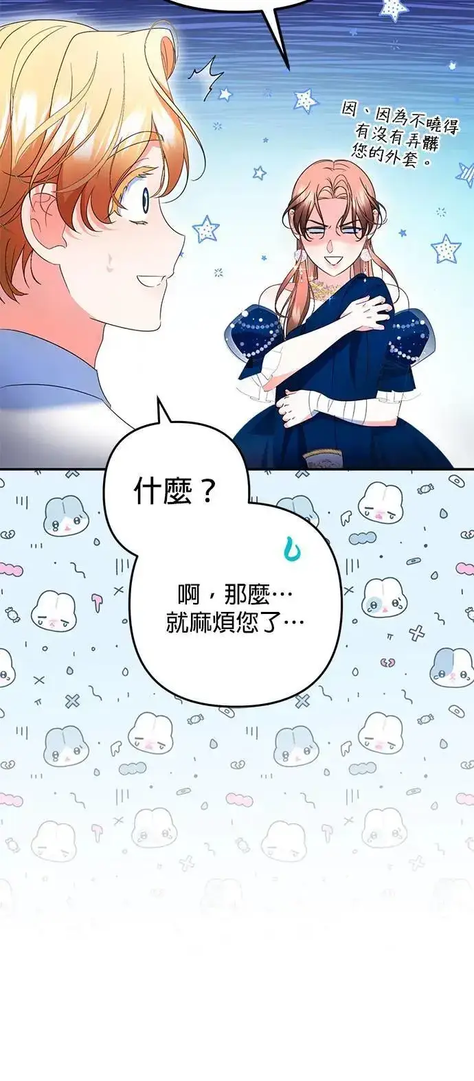 《当我不再是你的影子》第38话图4