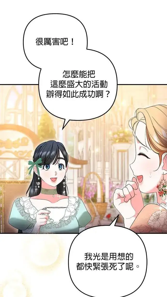 《当我不再是你的影子》第38话图46