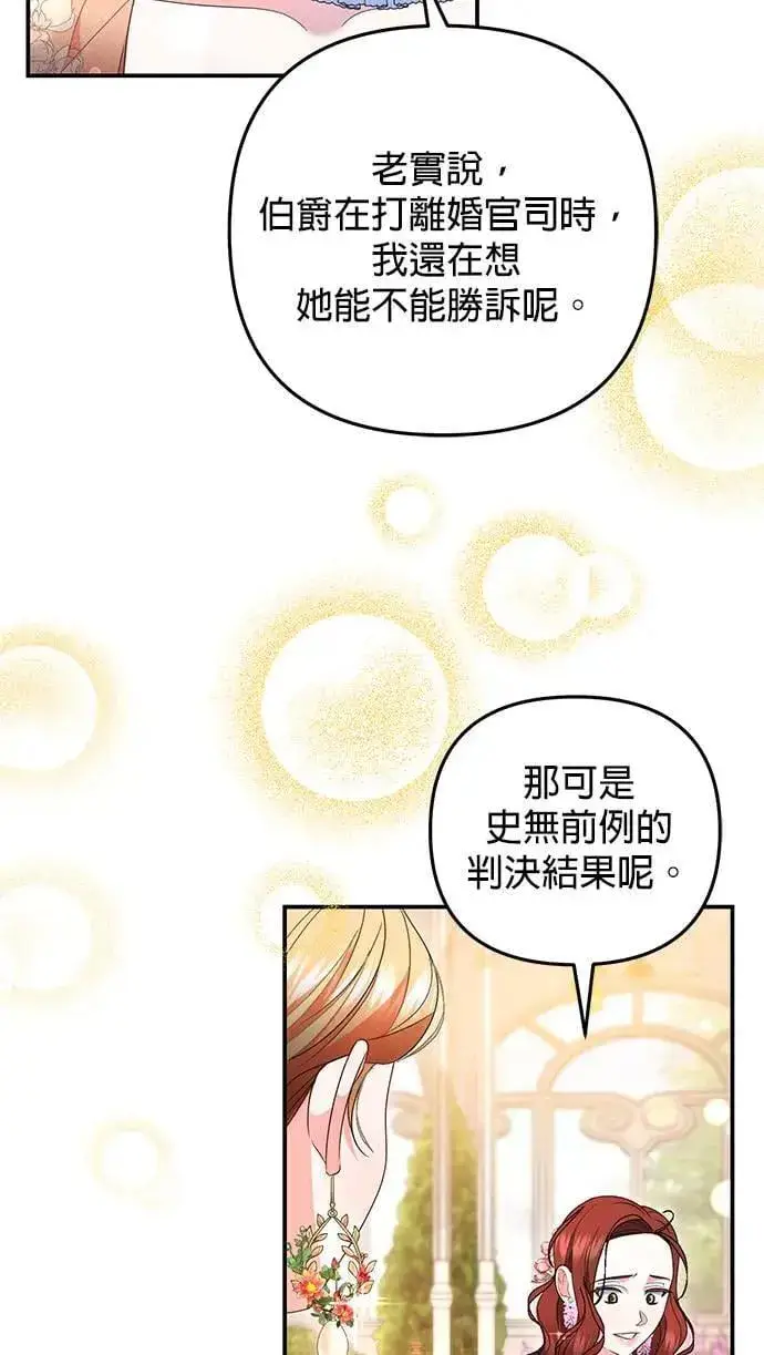 《当我不再是你的影子》第38话图48