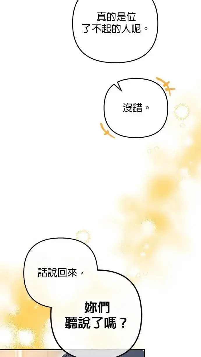 《当我不再是你的影子》第38话图51