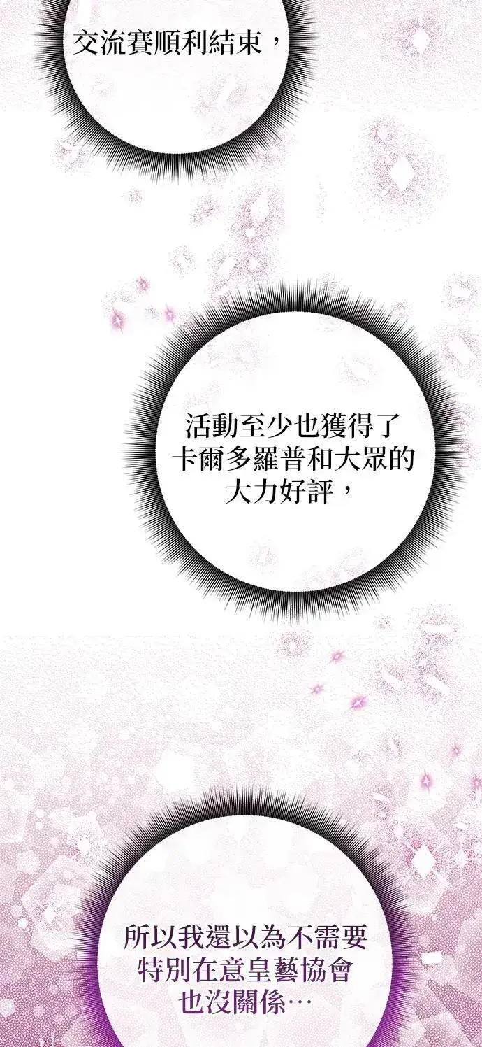 《当我不再是你的影子》第38话图63