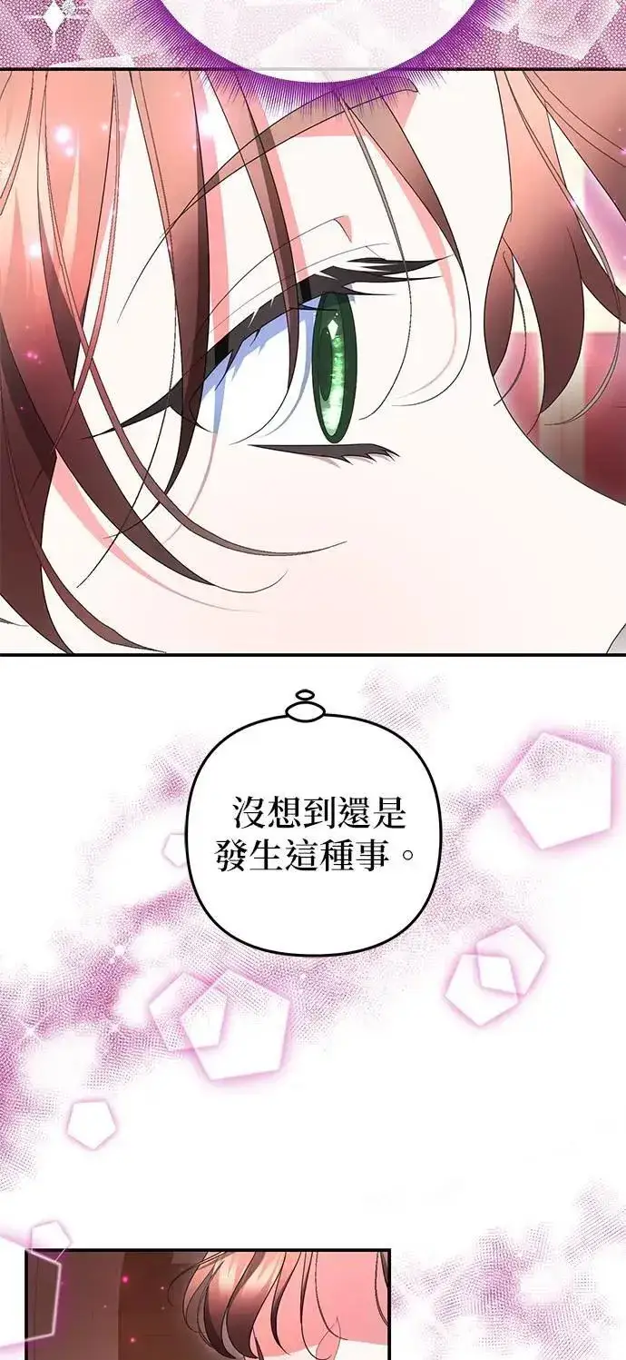 《当我不再是你的影子》第38话图64
