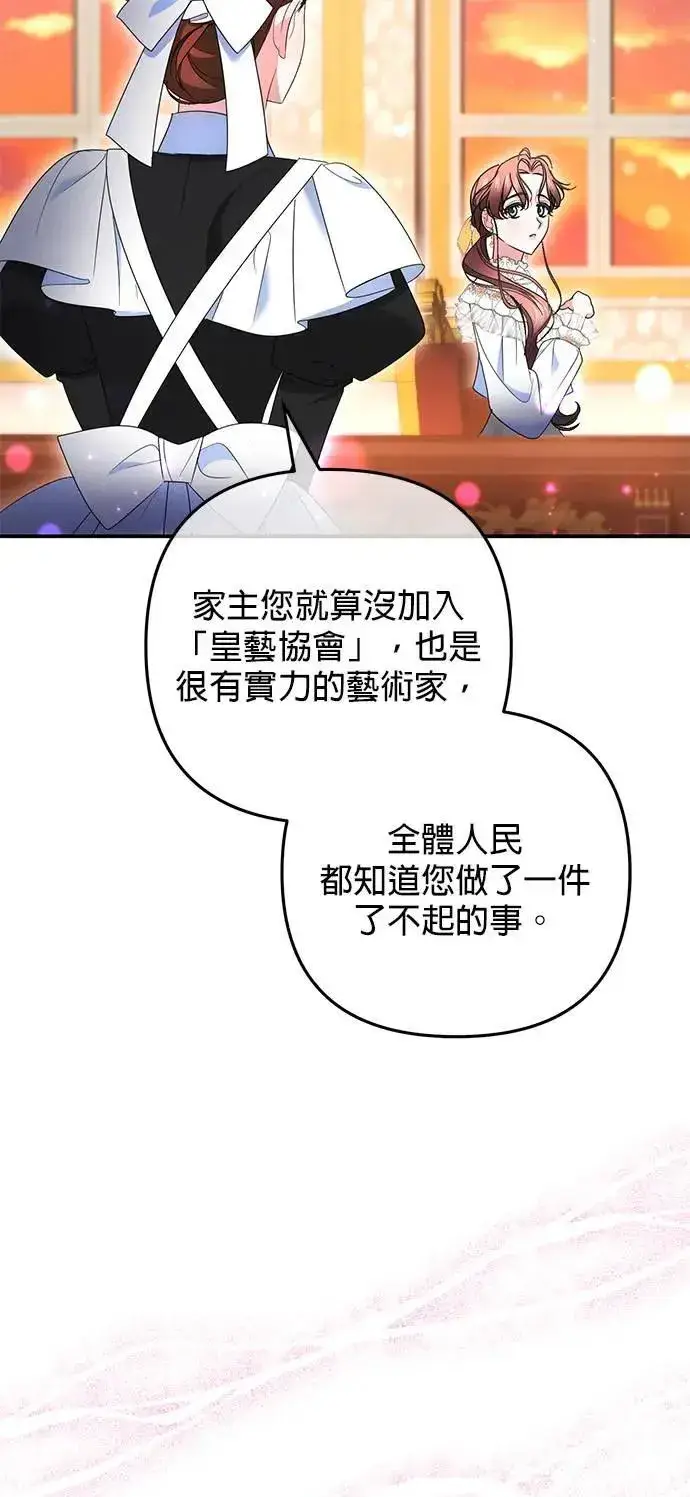 《当我不再是你的影子》第38话图66