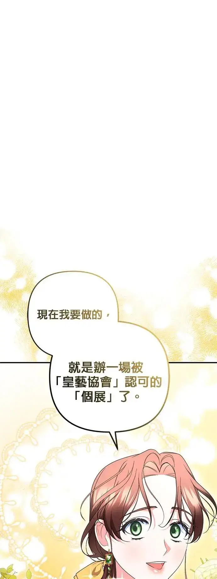 《当我不再是你的影子》第38话图69