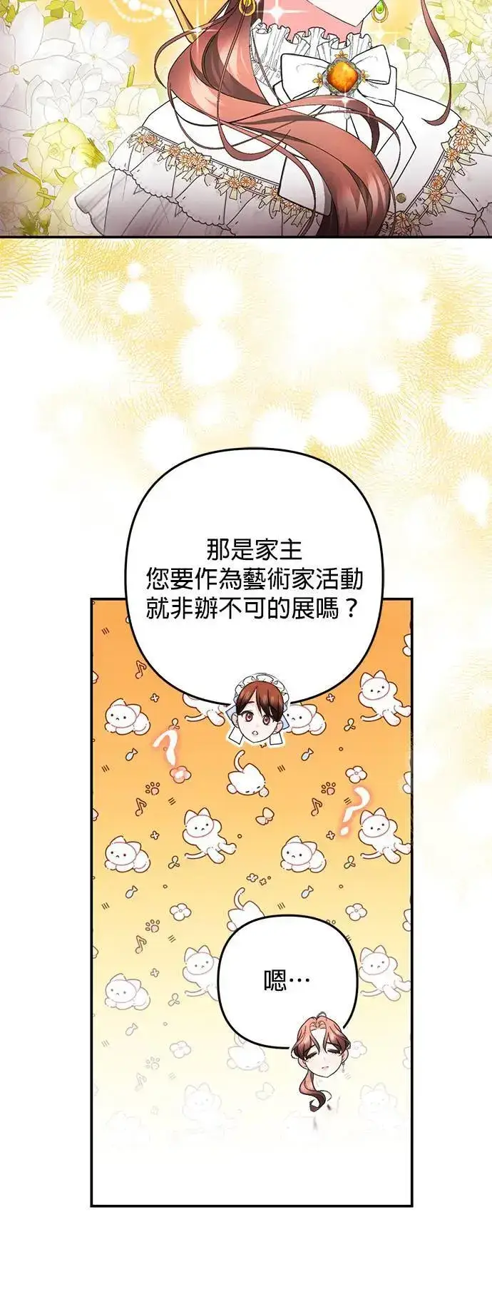 《当我不再是你的影子》第38话图70