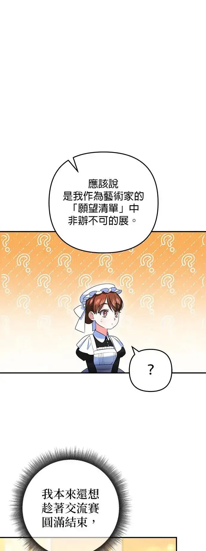 《当我不再是你的影子》第38话图73