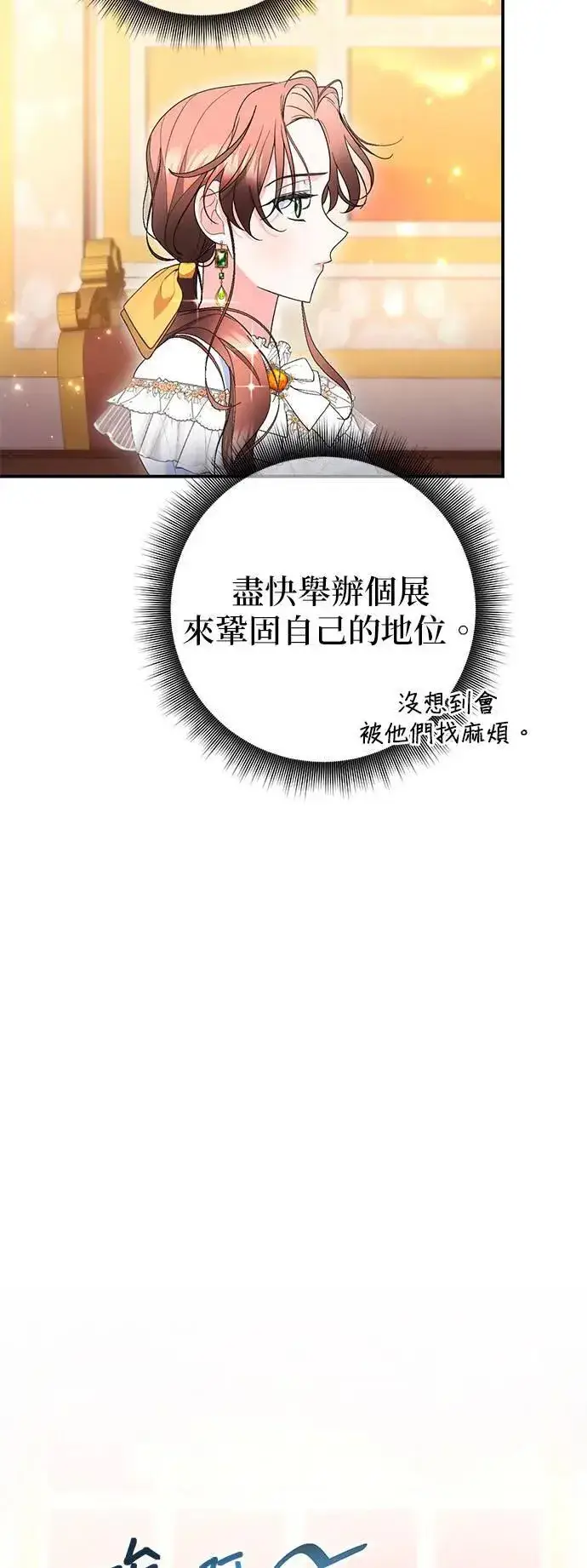 《当我不再是你的影子》第38话图74
