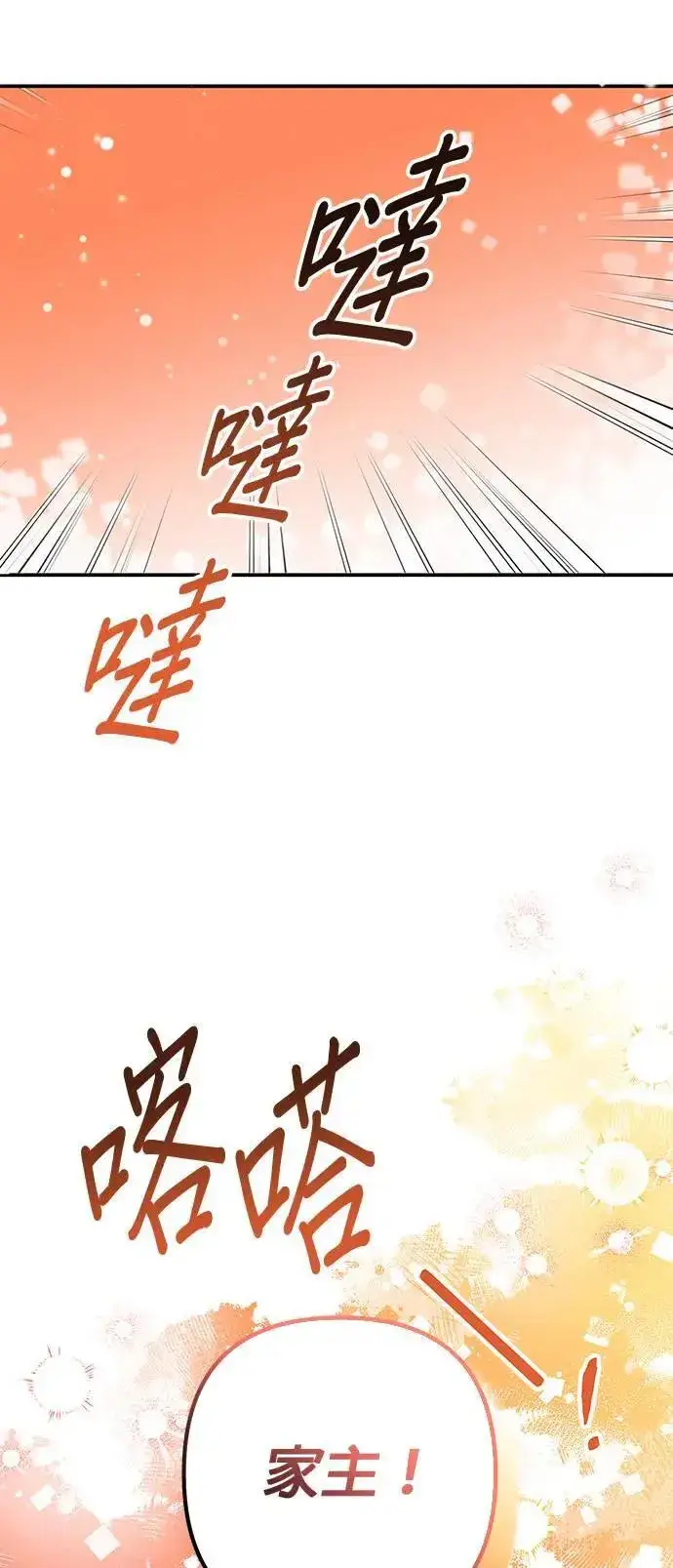 《当我不再是你的影子》第38话图76