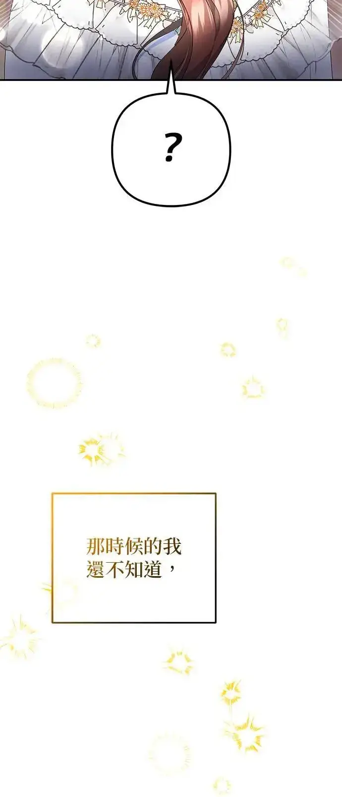《当我不再是你的影子》第38话图81
