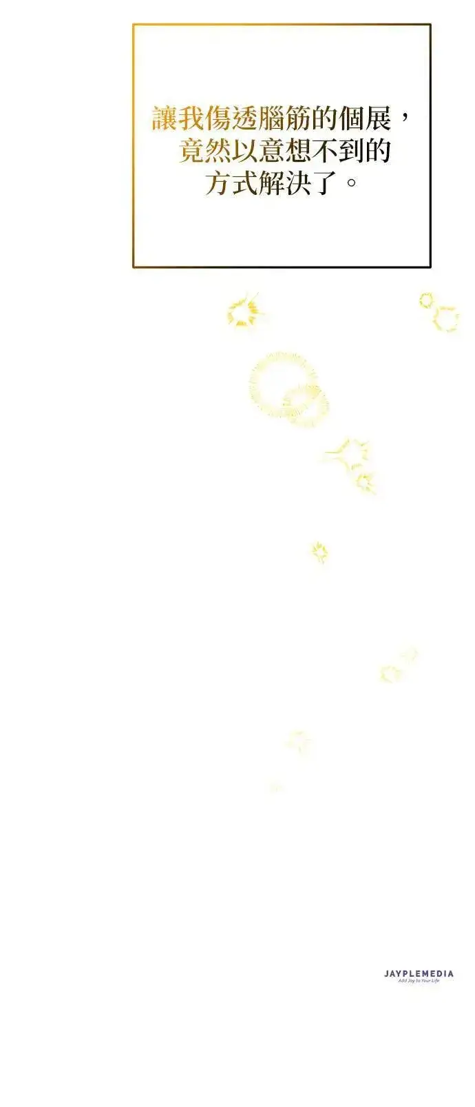 《当我不再是你的影子》第38话图82