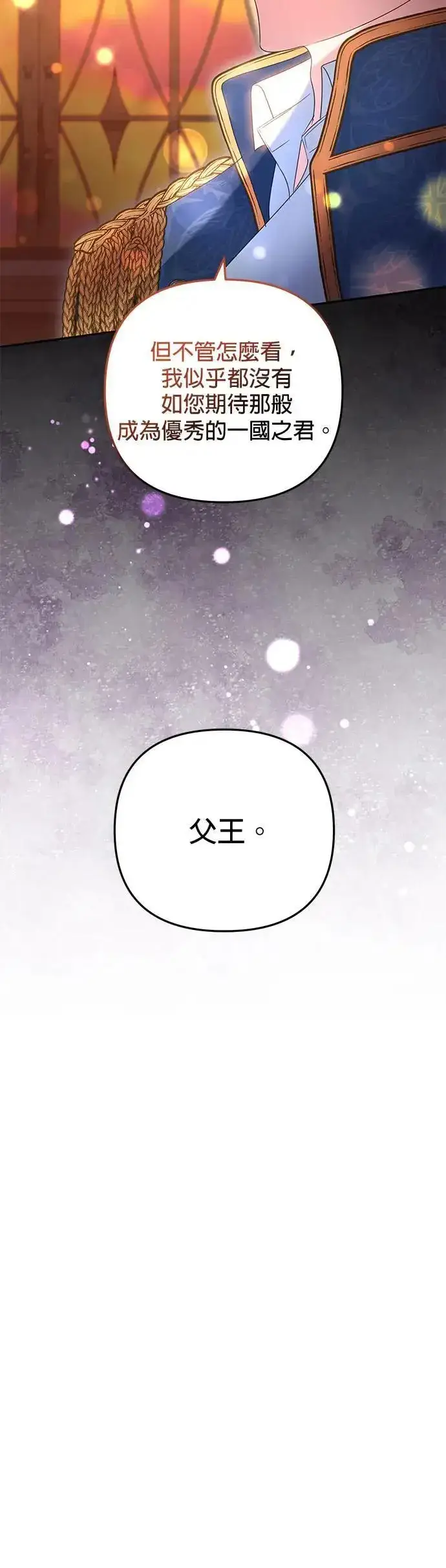 《当我不再是你的影子》第39话图17