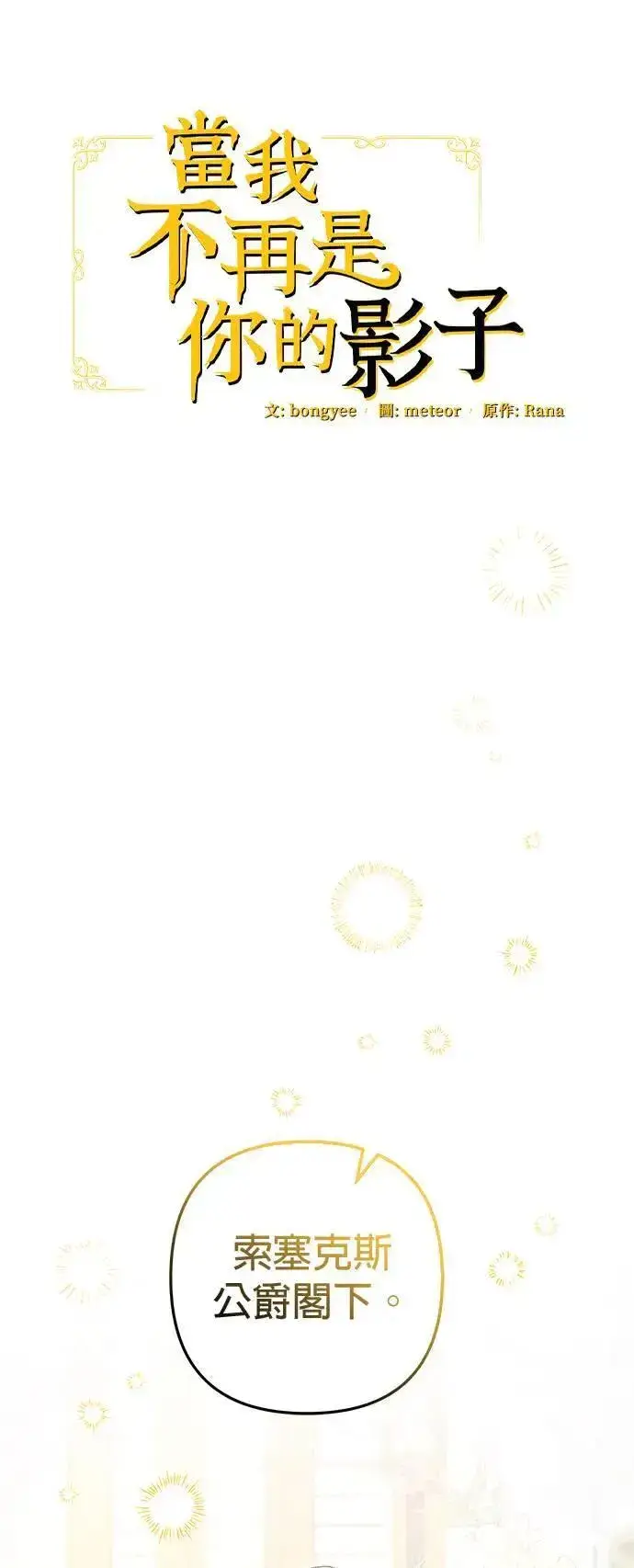《当我不再是你的影子》第39话图18