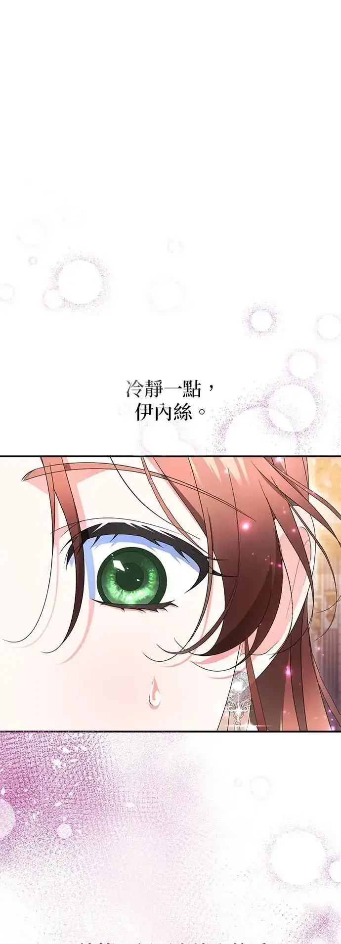 《当我不再是你的影子》第39话图30