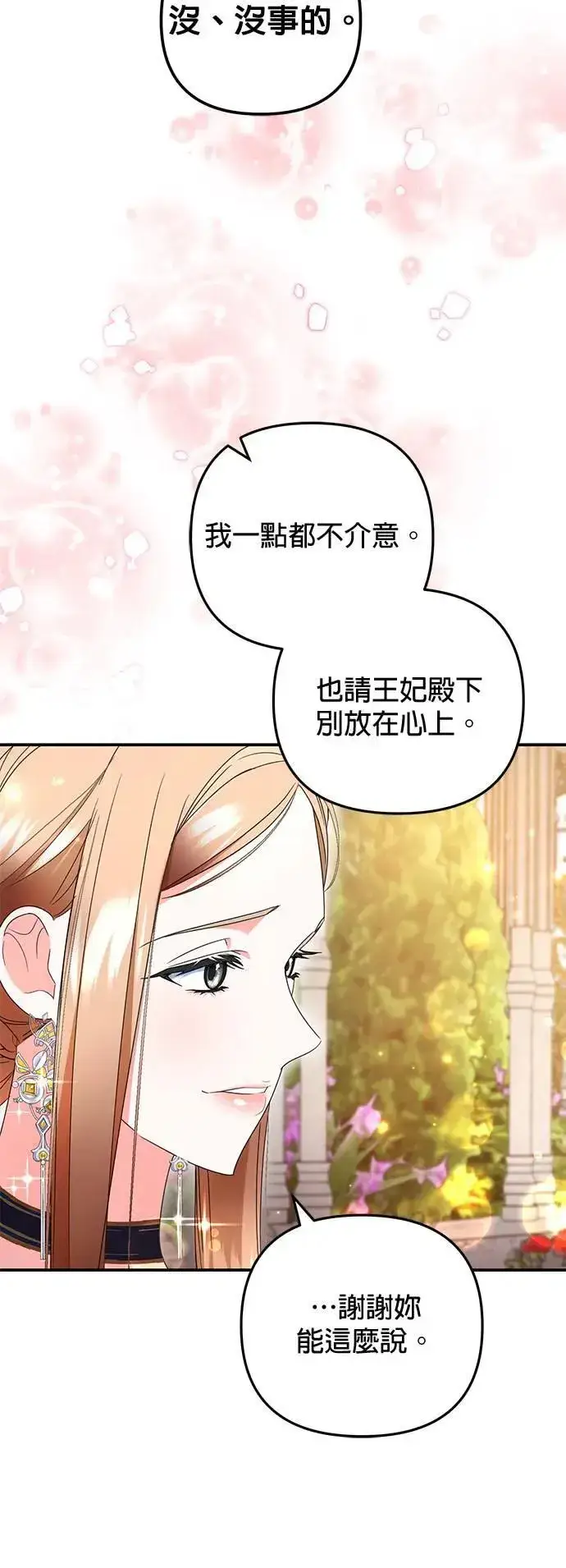《当我不再是你的影子》第39话图36