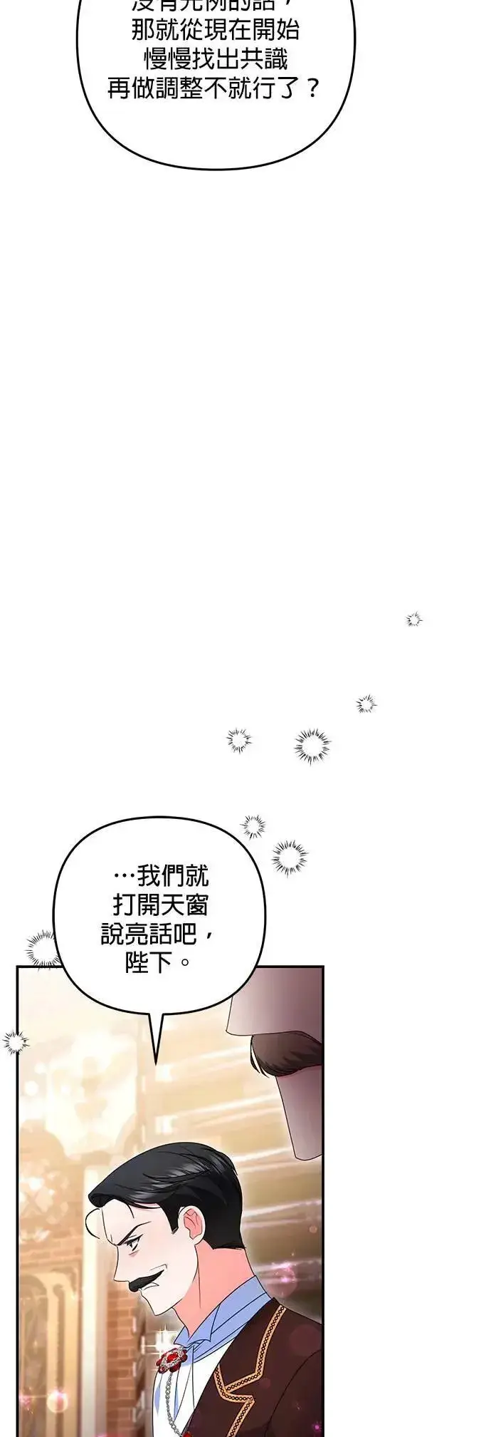 《当我不再是你的影子》第39话图4
