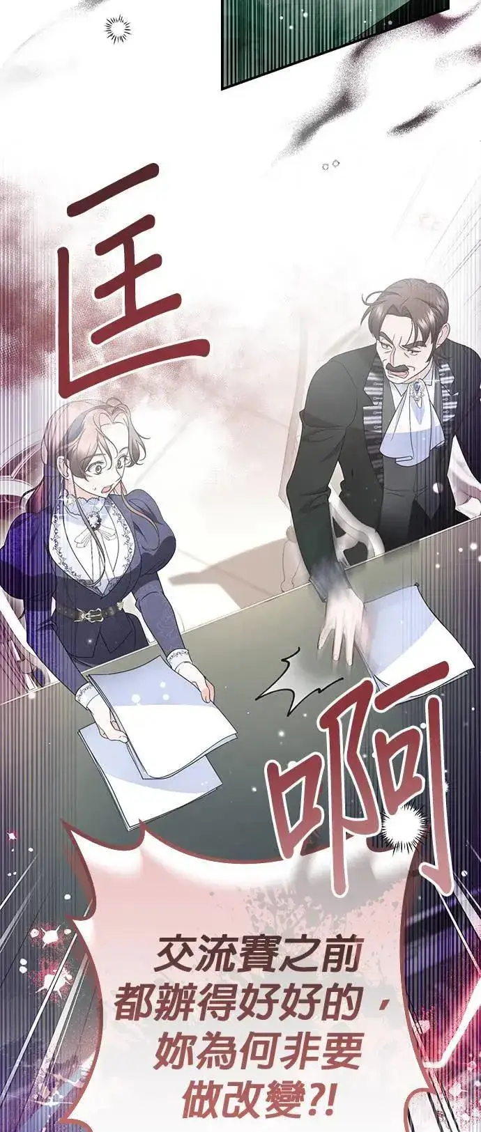 《当我不再是你的影子》第39话图47