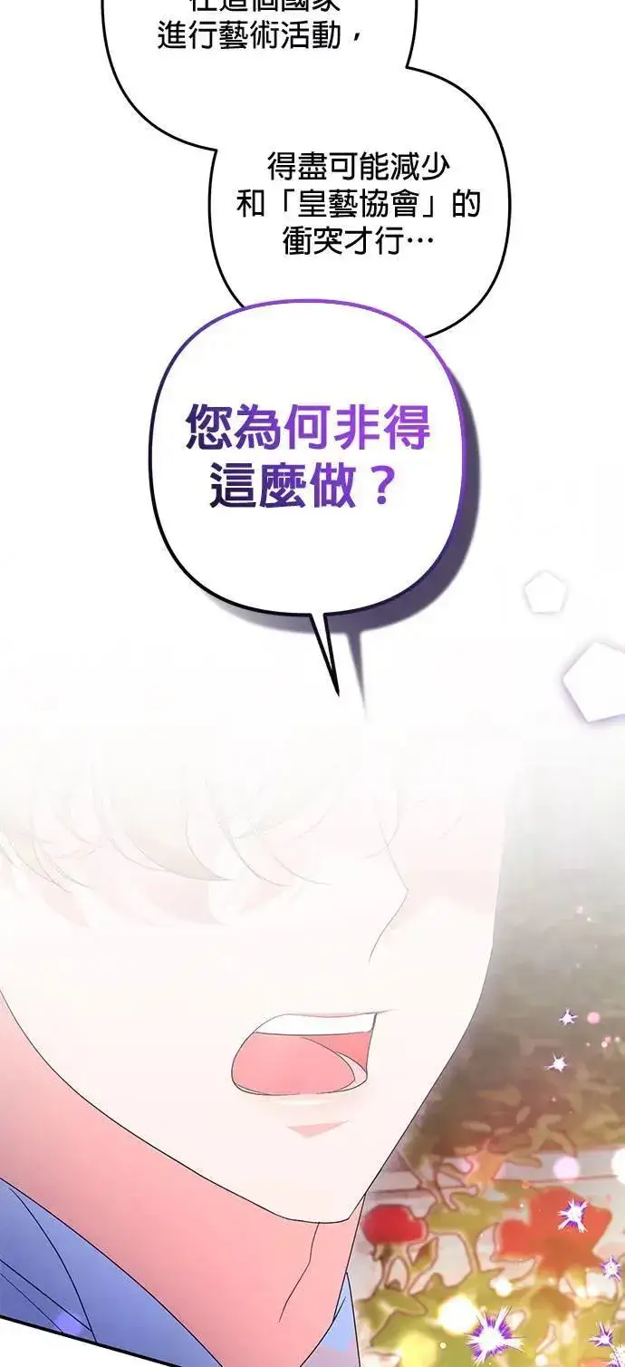 《当我不再是你的影子》第39话图53