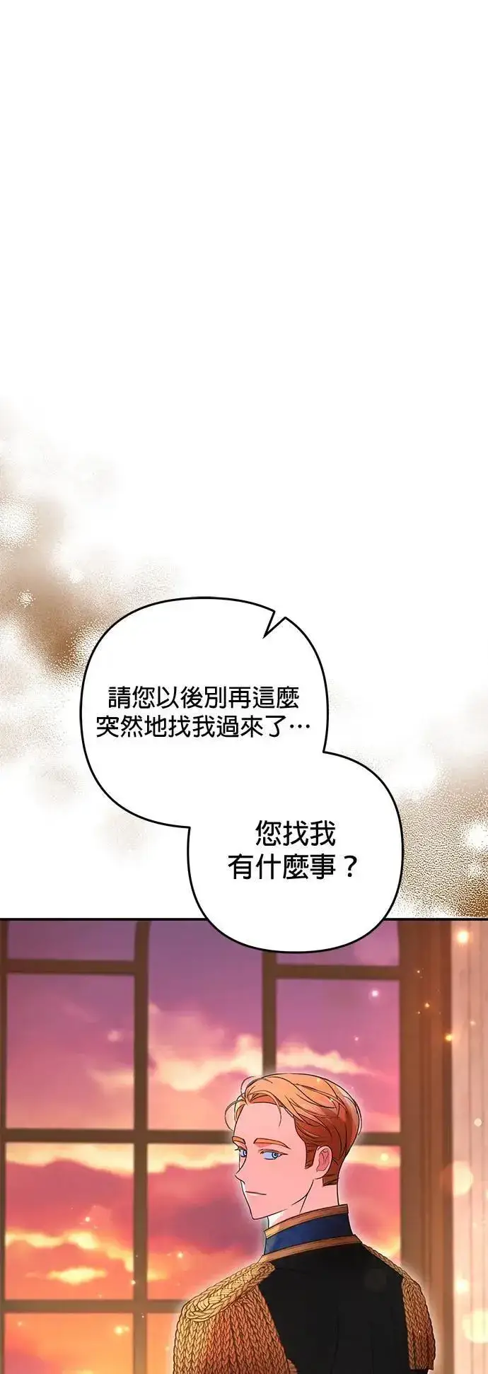 《当我不再是你的影子》第39话图67