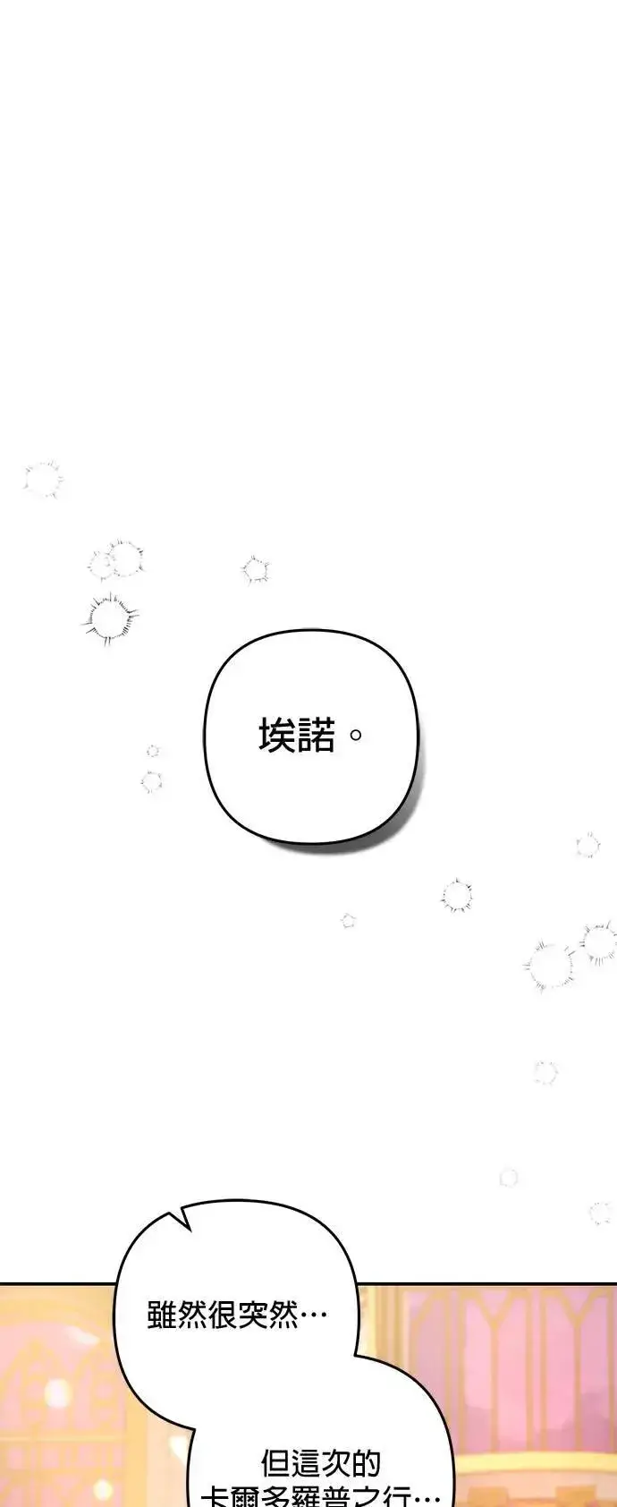《当我不再是你的影子》第39话图69