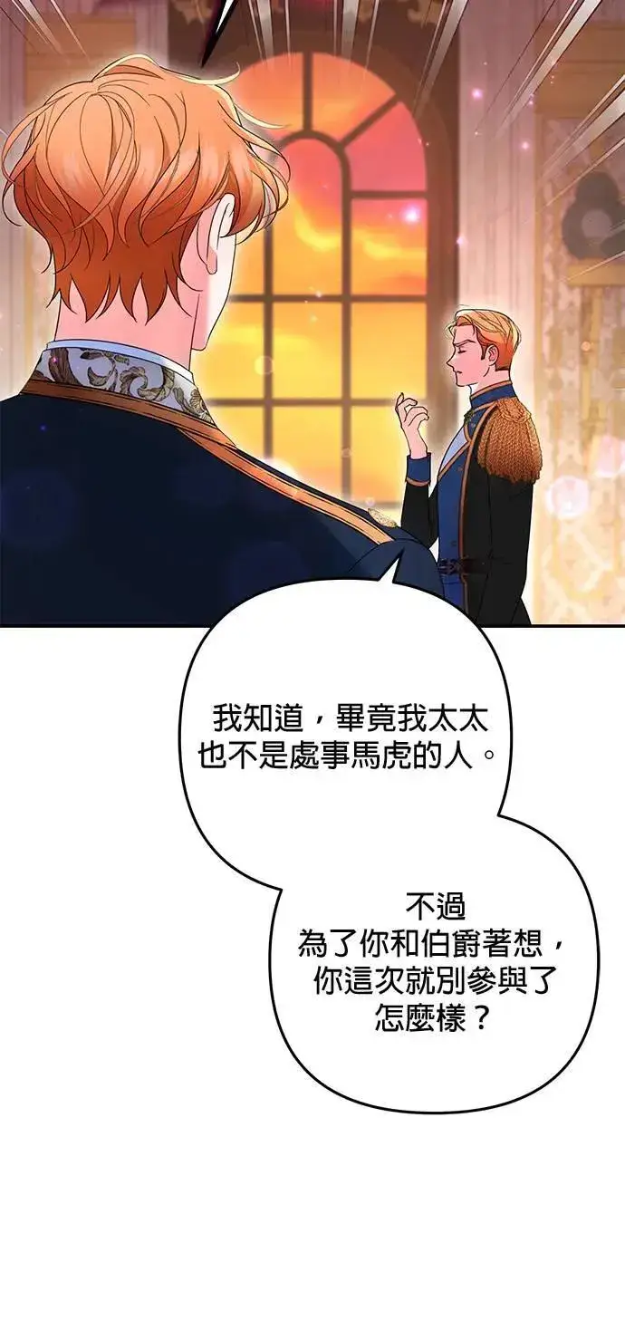 《当我不再是你的影子》第40话图14