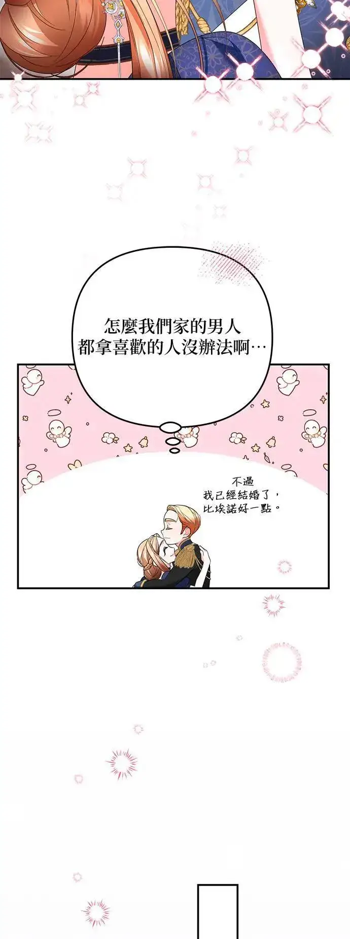 《当我不再是你的影子》第40话图67