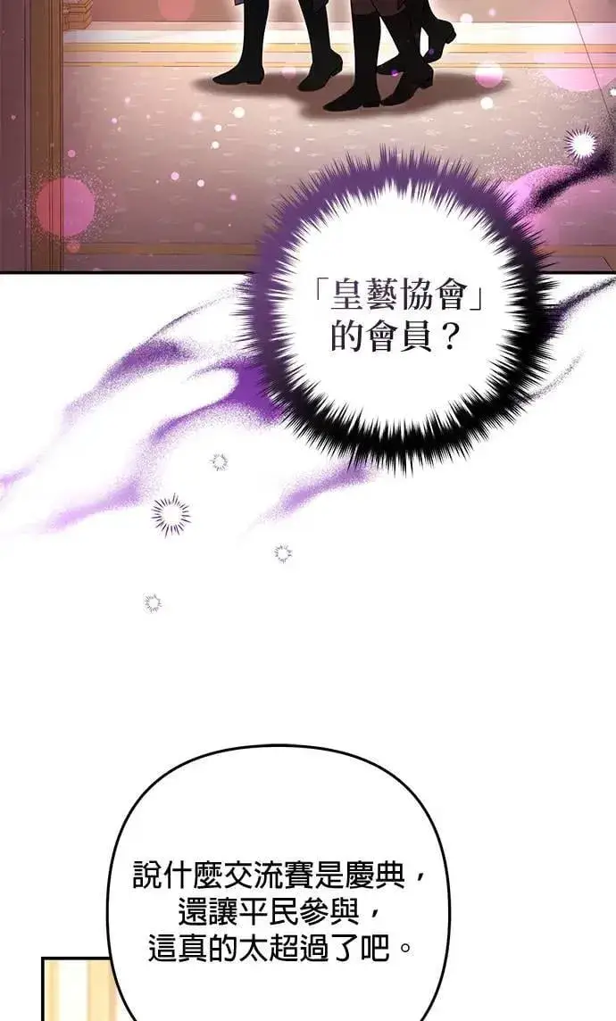 《当我不再是你的影子》第40话图73