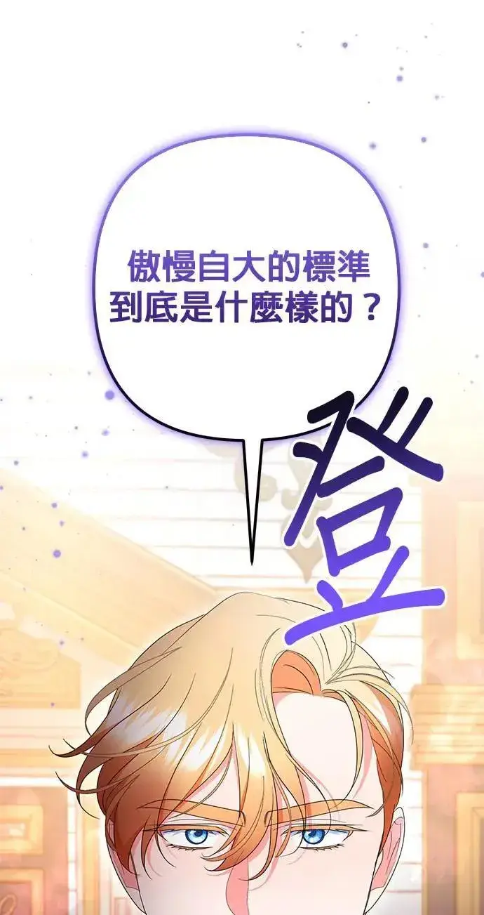 《当我不再是你的影子》第40话图88