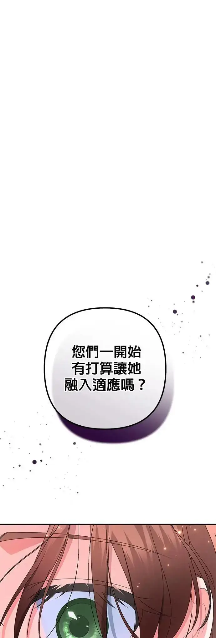 《当我不再是你的影子》第41话图16