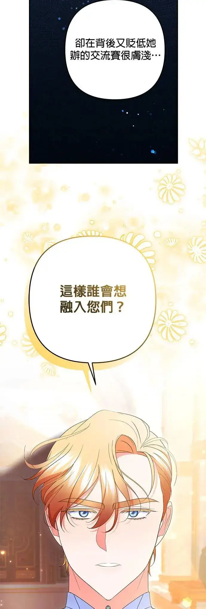 《当我不再是你的影子》第41话图18