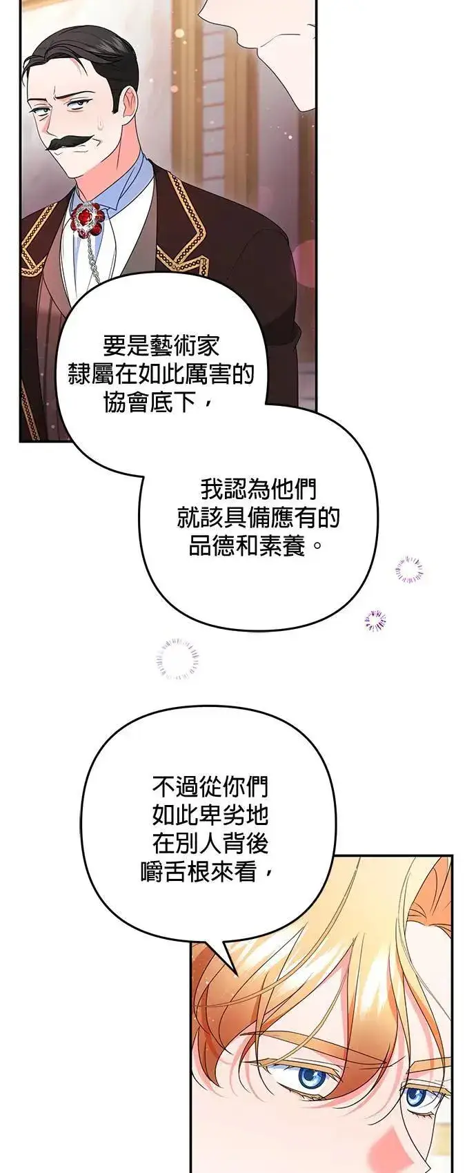 《当我不再是你的影子》第41话图32