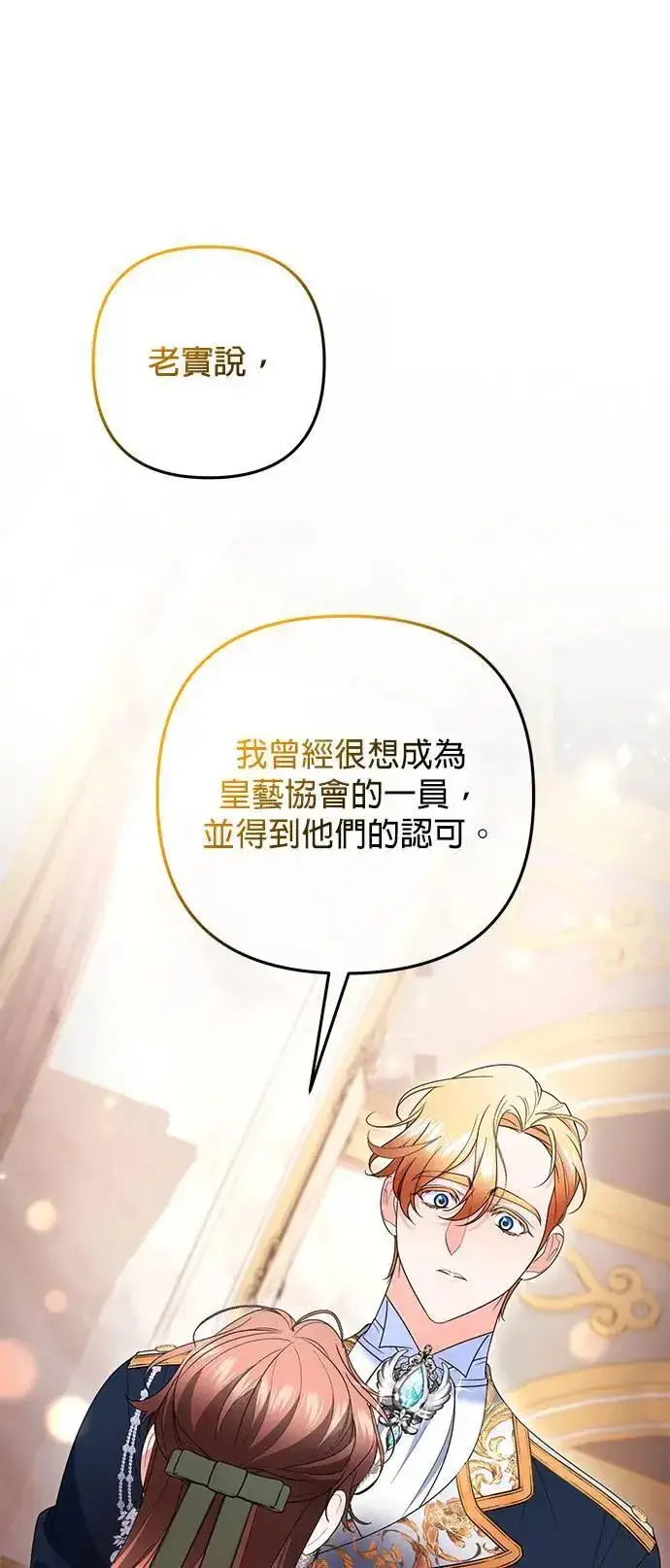 《当我不再是你的影子》第41话图57