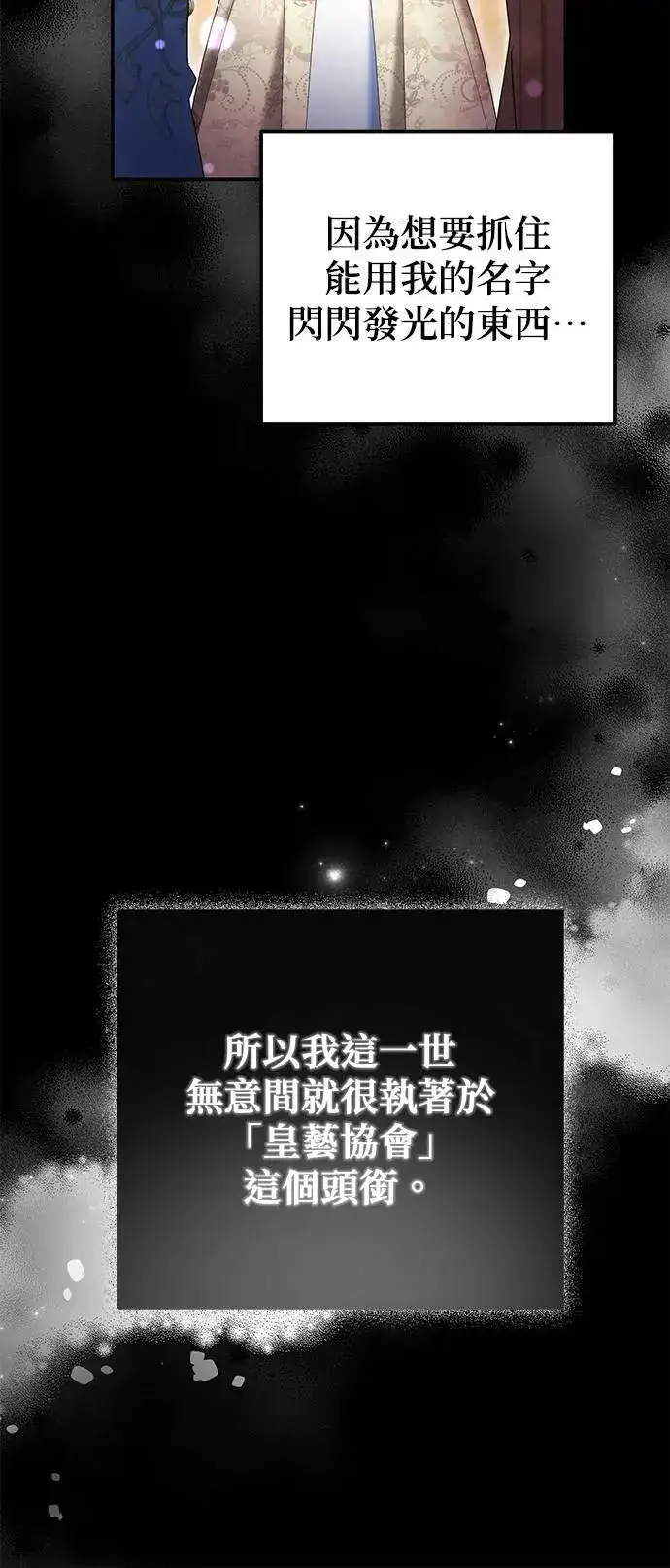 《当我不再是你的影子》第41话图61