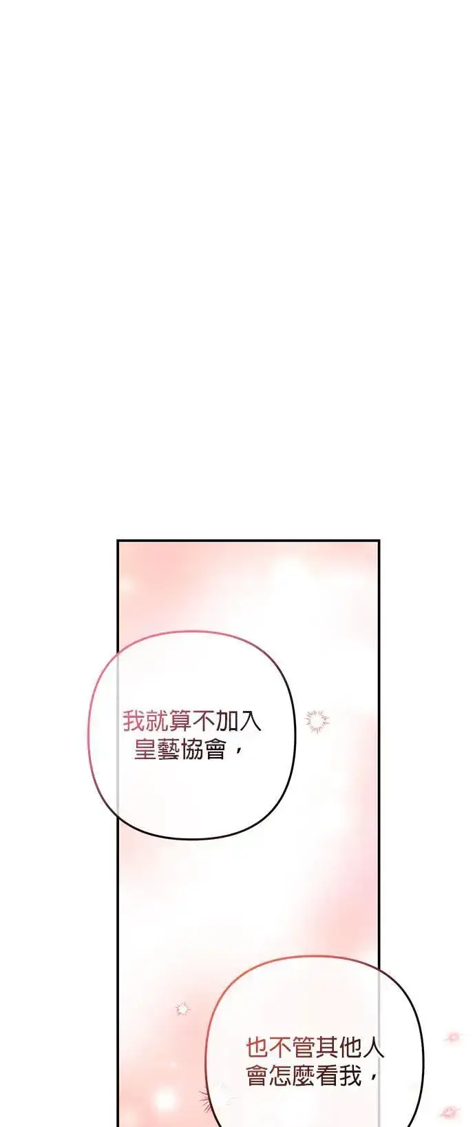 《当我不再是你的影子》第41话图70
