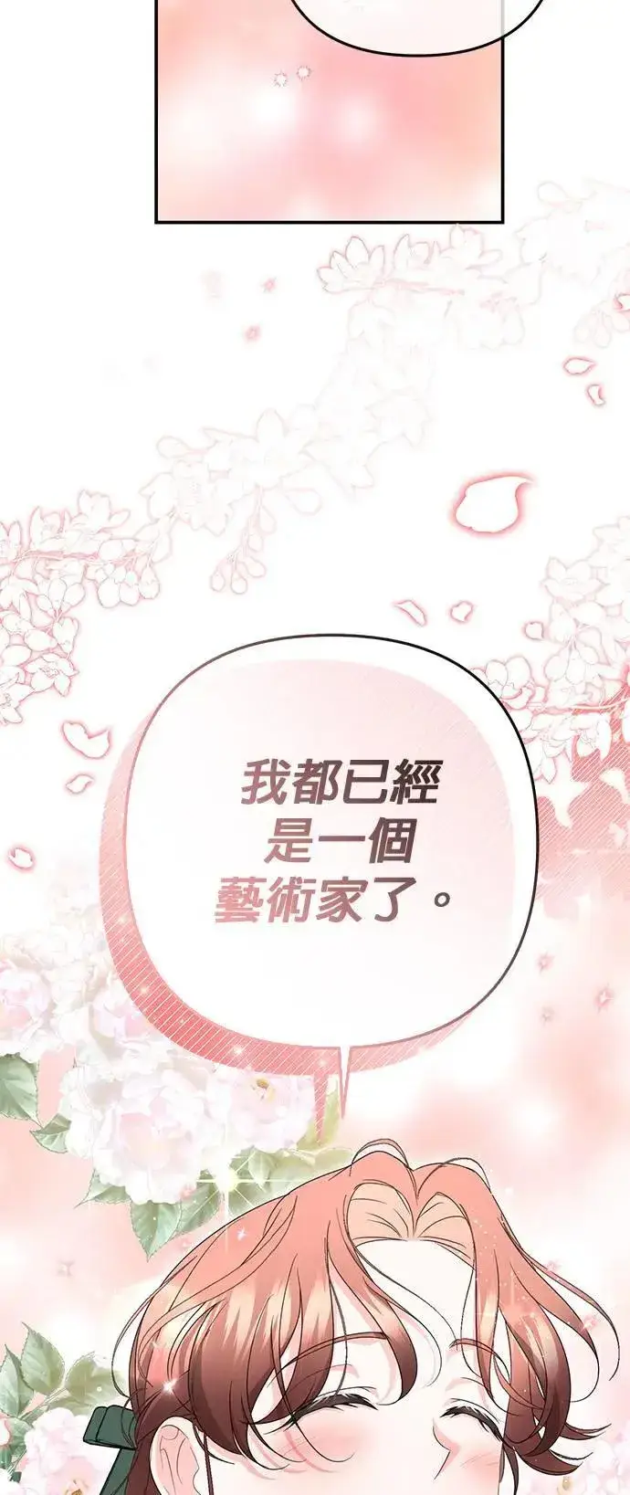 《当我不再是你的影子》第41话图71