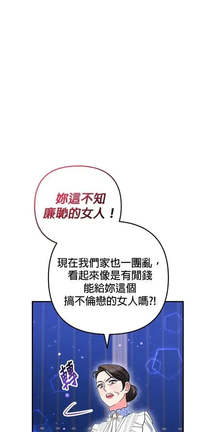 《当我不再是你的影子》第41话图77