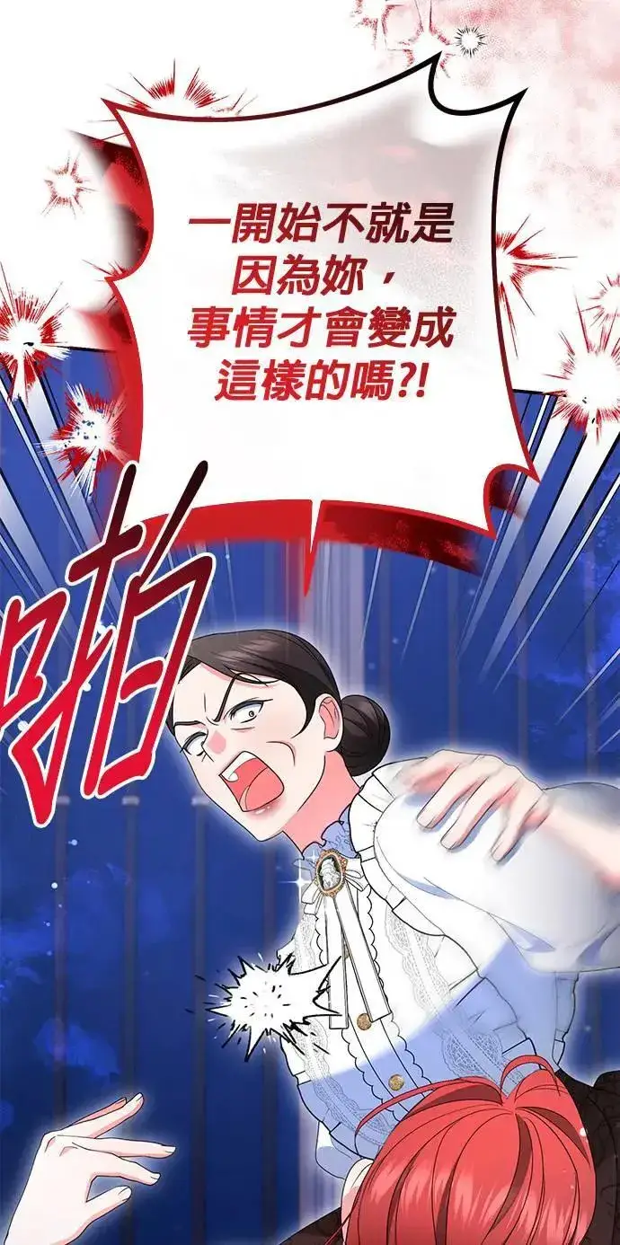 《当我不再是你的影子》第41话图81