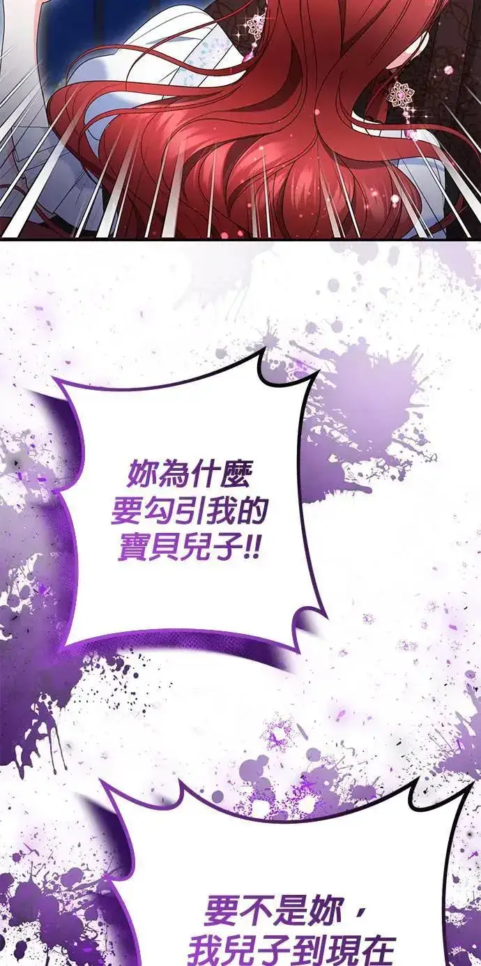 《当我不再是你的影子》第41话图82