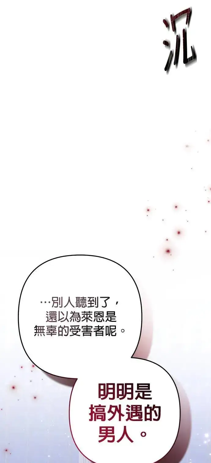 《当我不再是你的影子》第41话图85