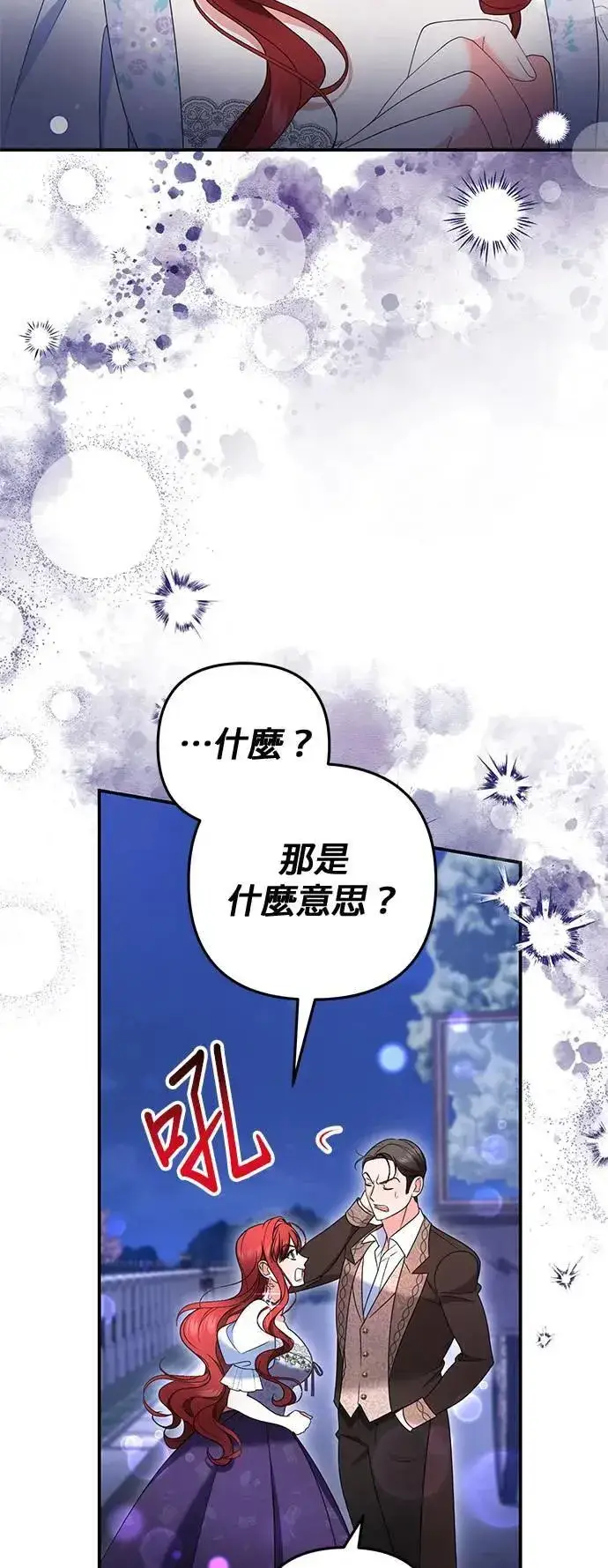 《当我不再是你的影子》第42话图12
