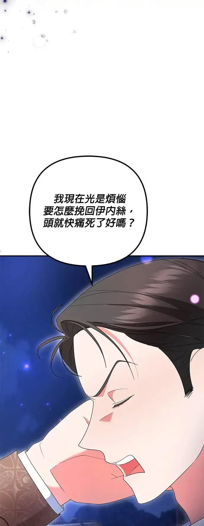 《当我不再是你的影子》第42话图14