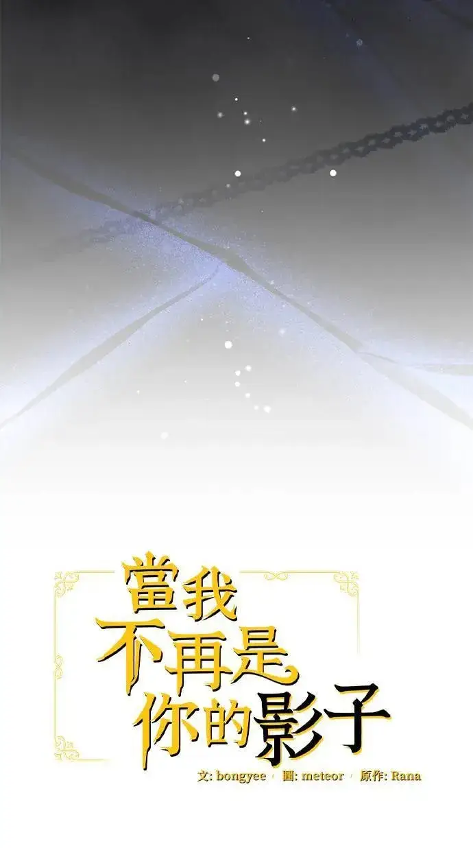 《当我不再是你的影子》第42话图31