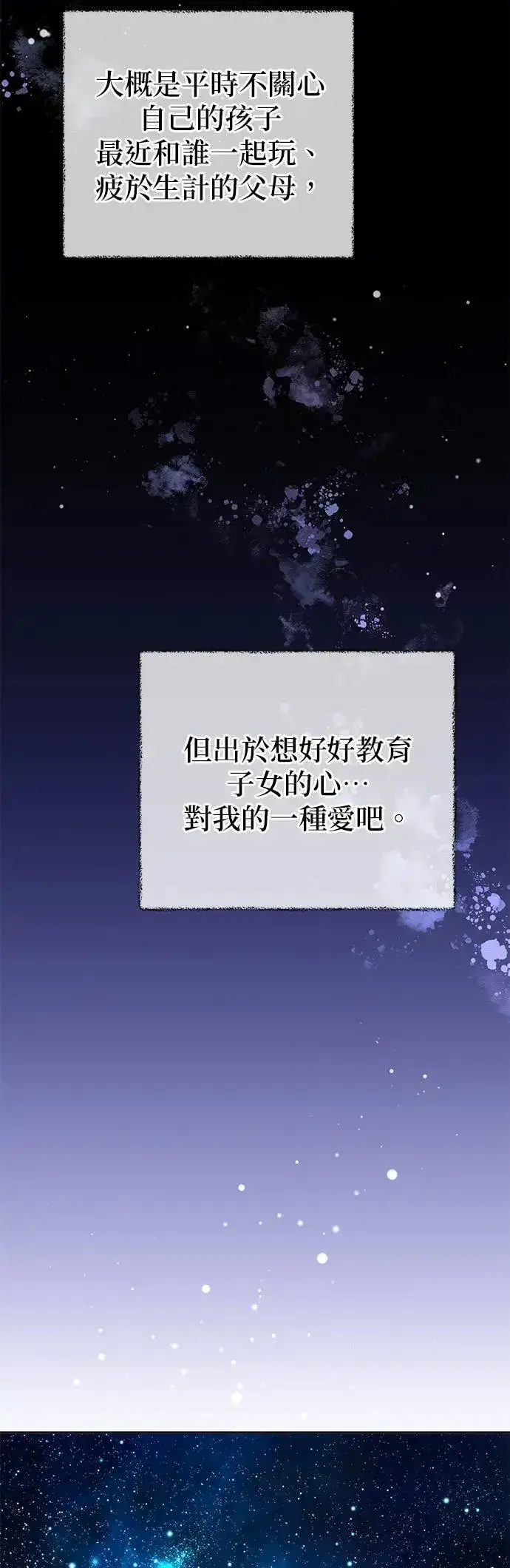 《当我不再是你的影子》第43话图71