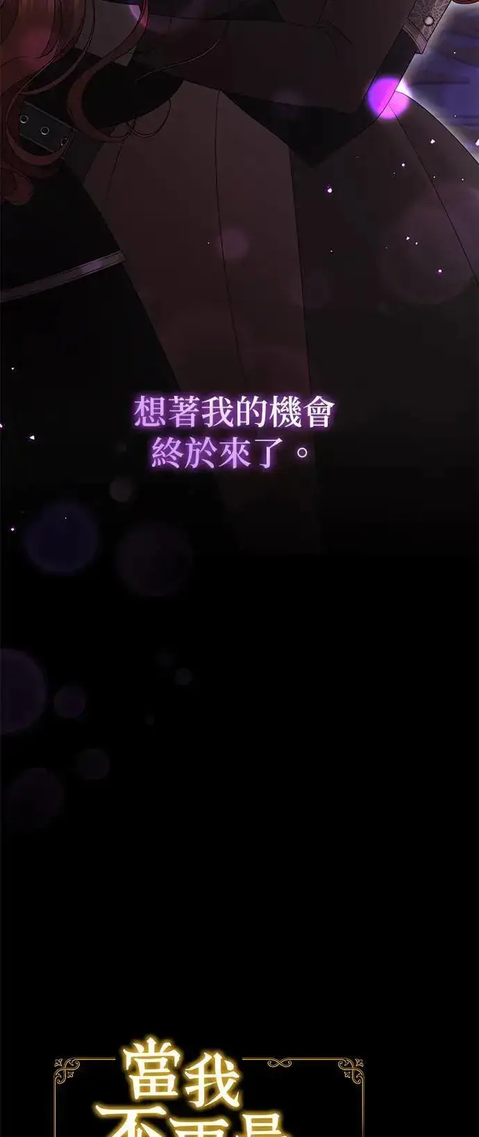 《当我不再是你的影子》第44话图12