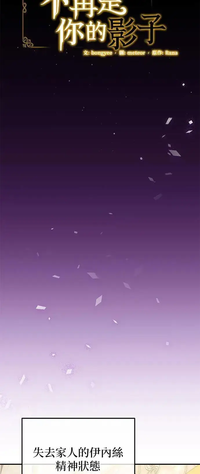 《当我不再是你的影子》第44话图13