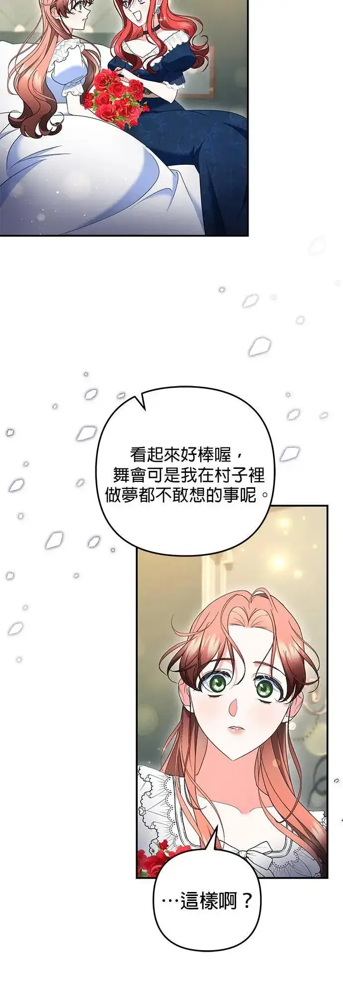 《当我不再是你的影子》第44话图21