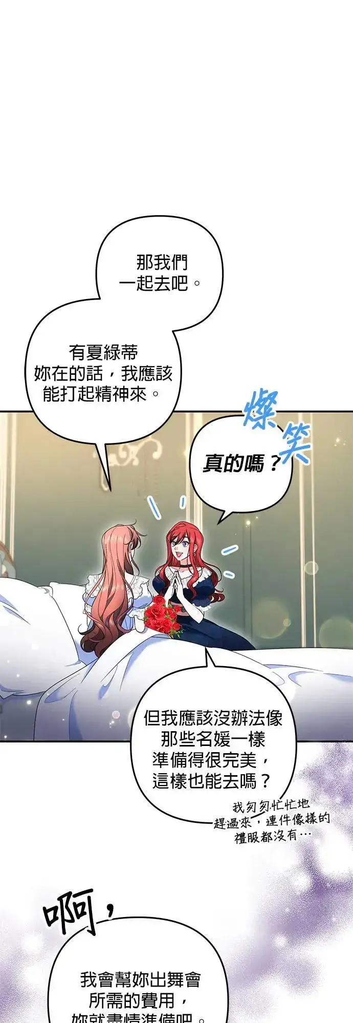 《当我不再是你的影子》第44话图22