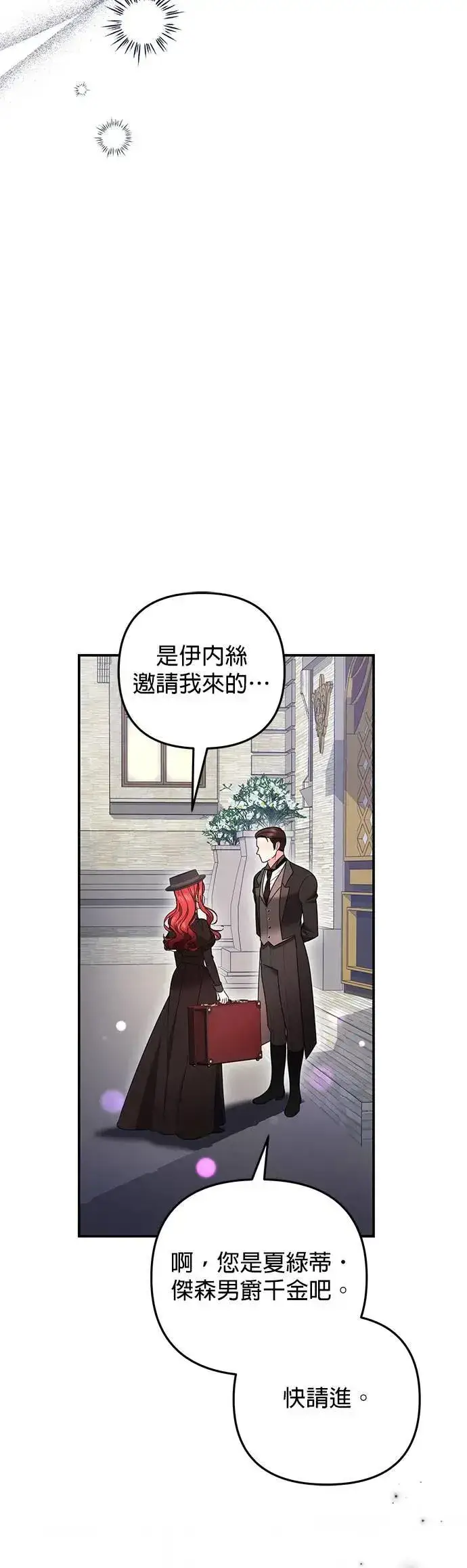 《当我不再是你的影子》第44话图3