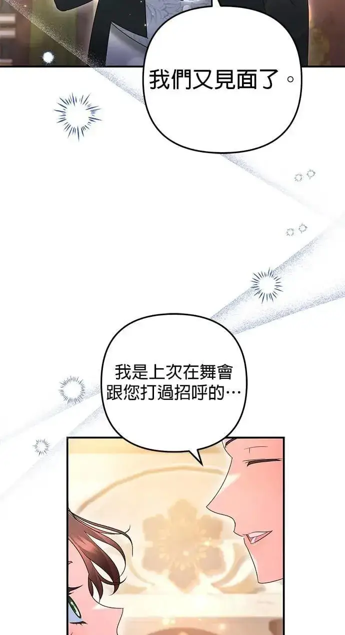 《当我不再是你的影子》第44话图31